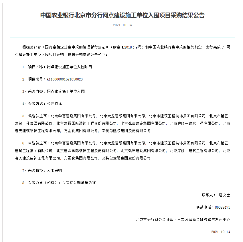 喜訊！中國(guó)農(nóng)業(yè)銀行入圍