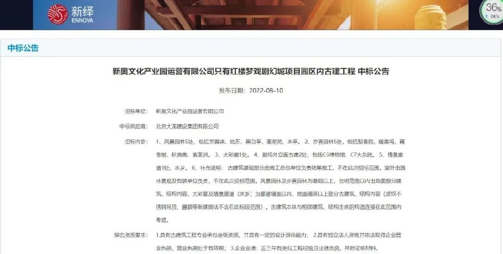 喜報(bào)！“只有紅樓夢(mèng)戲劇幻城項(xiàng)目園區(qū)內(nèi)古建工程”中標(biāo)