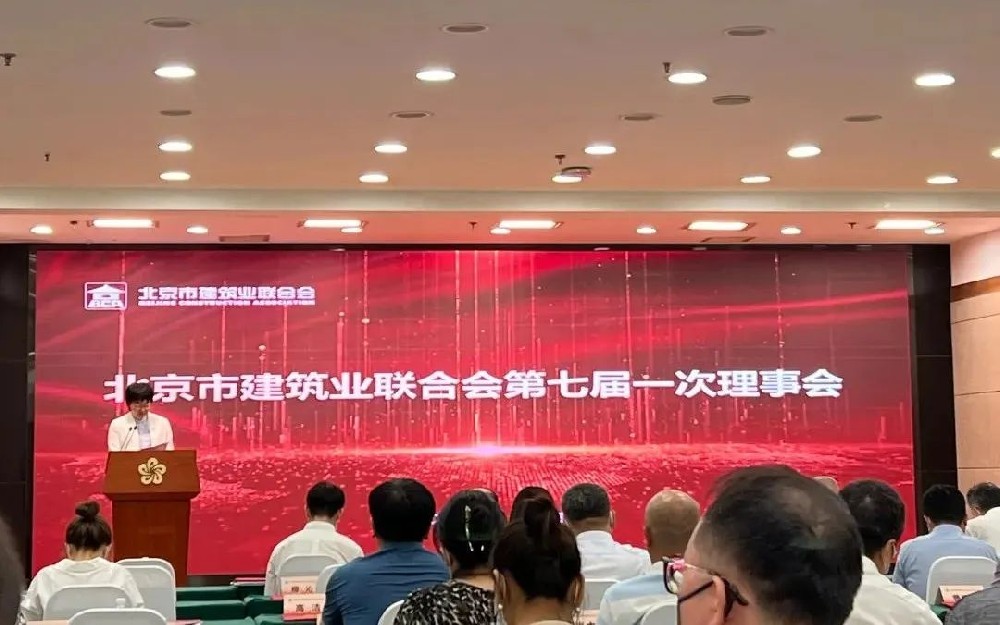 祝賀市建協(xié)第七屆會員大會圓滿召開，集團董事長當選七屆理事會理事